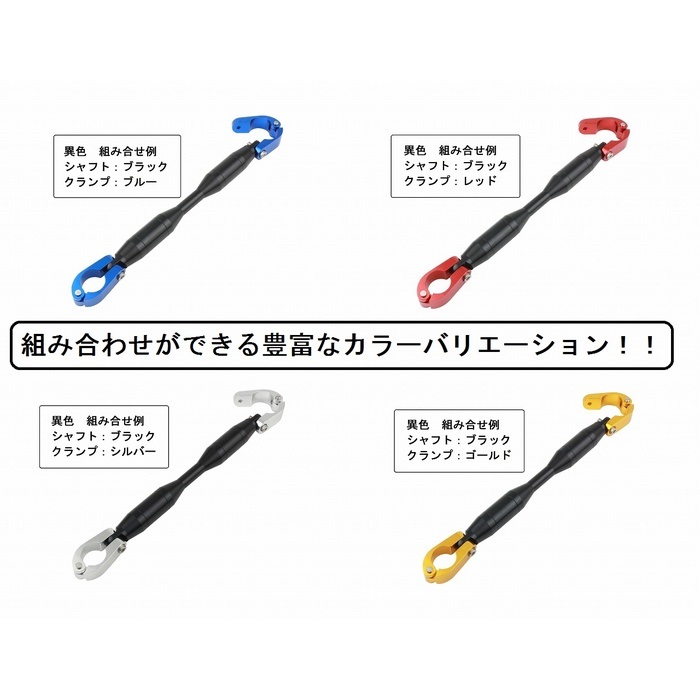 クイックリリースブレースシャフトタイプ2 187mm FORナロー