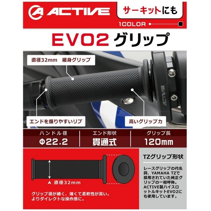 EVO2グリップ(左右セット)/貫通 全長:120mm/ハンドル径:φ22.2