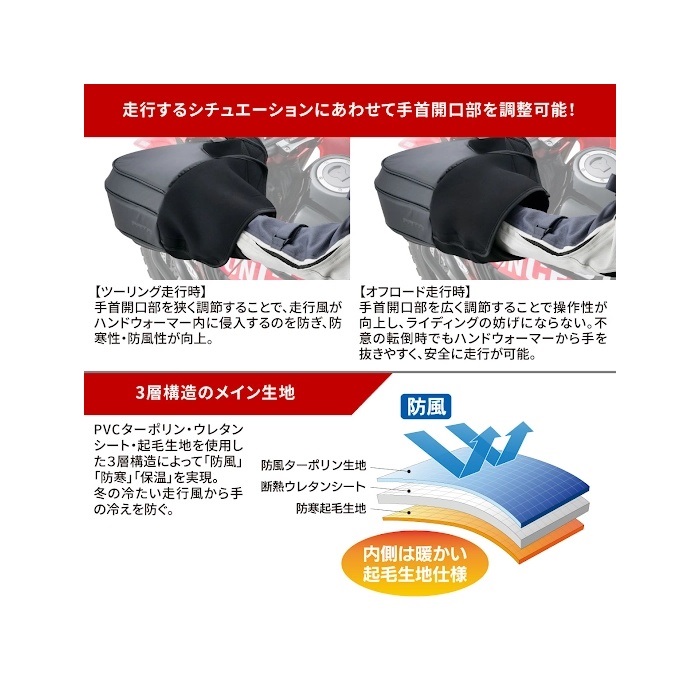 ハンドウォーマー｜ハンドルカバー｜の通販なら、オートバイ用品店