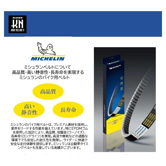 ミシュランベルト PCX125 (JF81/JF84)|Vベルト|の通販なら ミシュランベルト PCX125 (JF81/JF84)|Vベルト|の通販なら