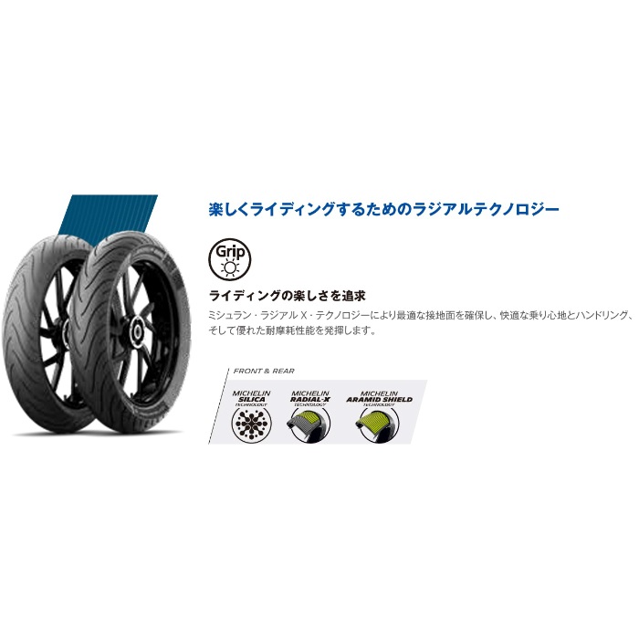 PILOT STREET RADIAL：パイロット ストリート ラジアル｜オンロード