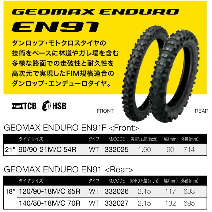 GEOMAX ENDURO EN91EX：ジオマックスエンデューロNE91EX｜オフ