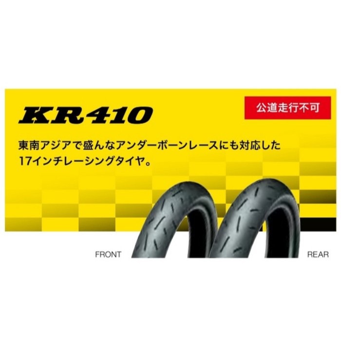レース専用】 KR410 フロント：90/80-17 TL (一般公道走行不可