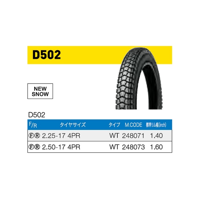 D502｜特殊タイヤ｜の通販なら、オートバイ用品店ナップス - NAPS。