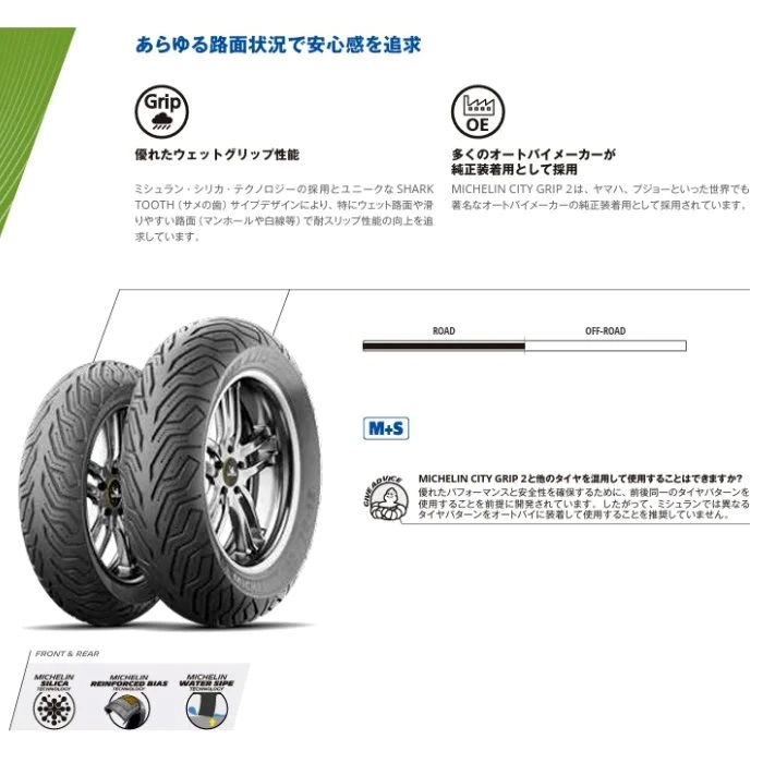 CITY GRIP2：シティ グリップ ツー 90/90-14+100/90-14 前後セット
