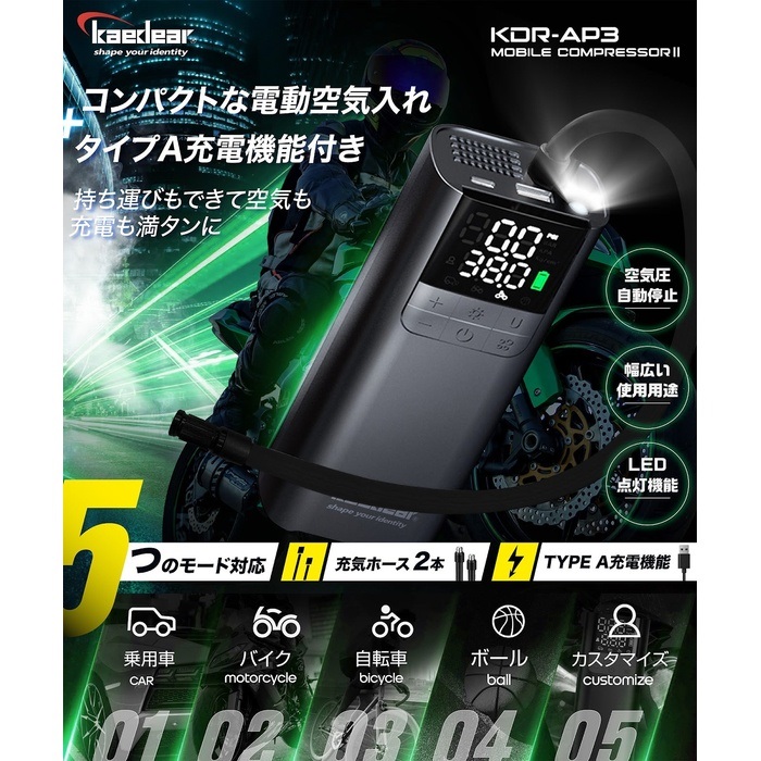 KDR-AP3 多機能モバイルコンプレッサー｜タイヤ関連ツール｜の通販なら
